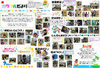 カラフルだより2016年8月