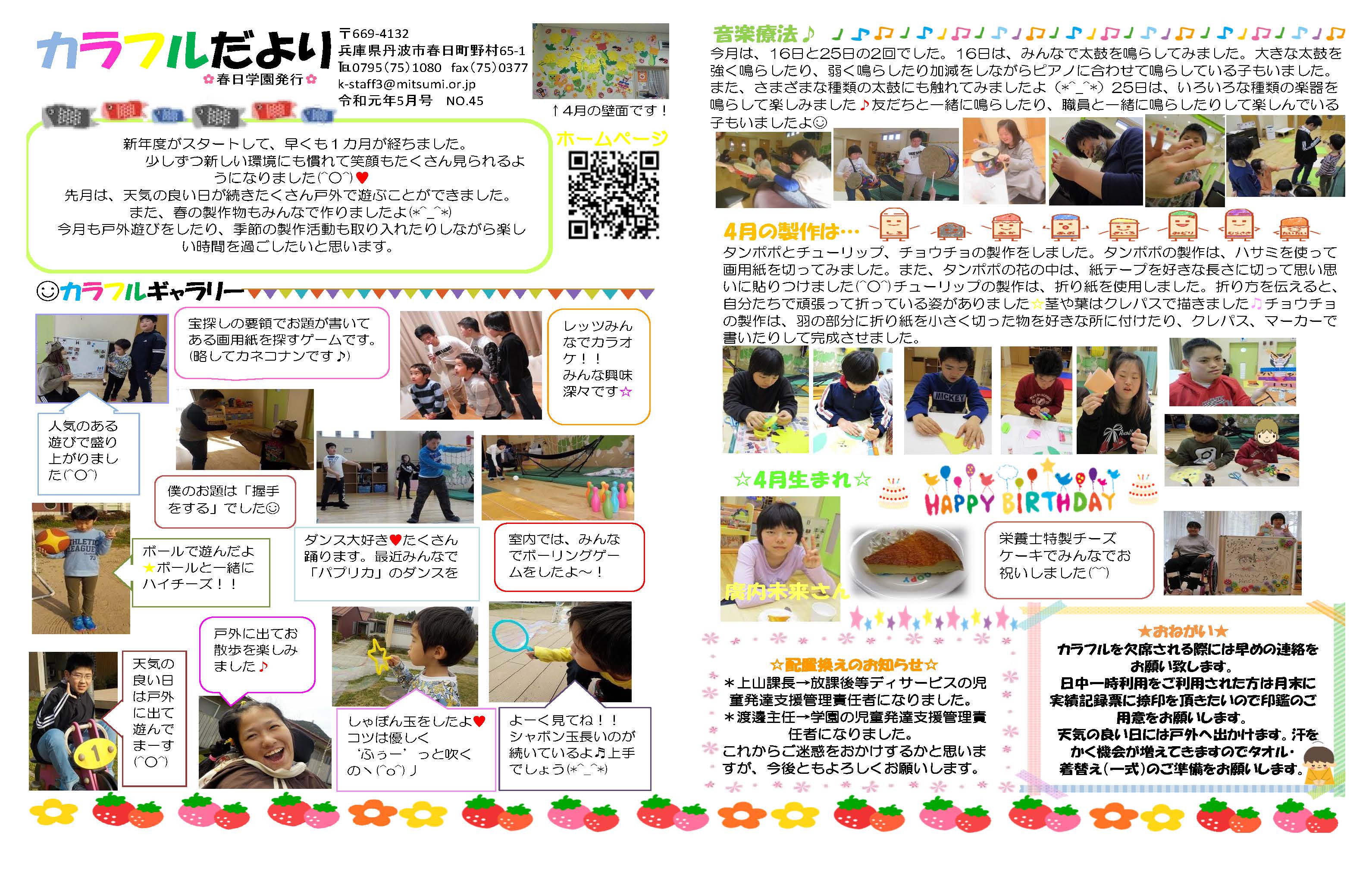 カラフルだより2019年5月