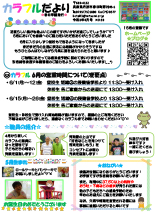 カラフルだより2020年6月