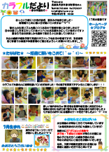 カラフルだより2020年8月
