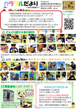 カラフルだより2020年12月
