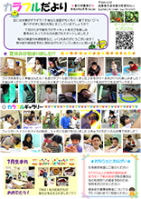 カラフルだより2022年8月