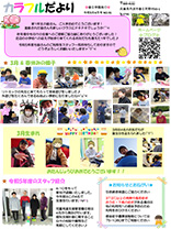 カラフルだより2023年4月