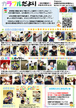 カラフルだより2023年5月