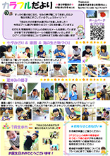 カラフルだより2023年8月