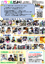 カラフルだより2023年12月