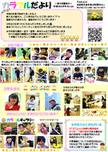 カラフルだより2024年4月