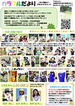 カラフルだより2024年6月