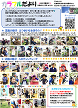 カラフルだより2024年11月