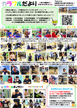 カラフルだより2025年3月