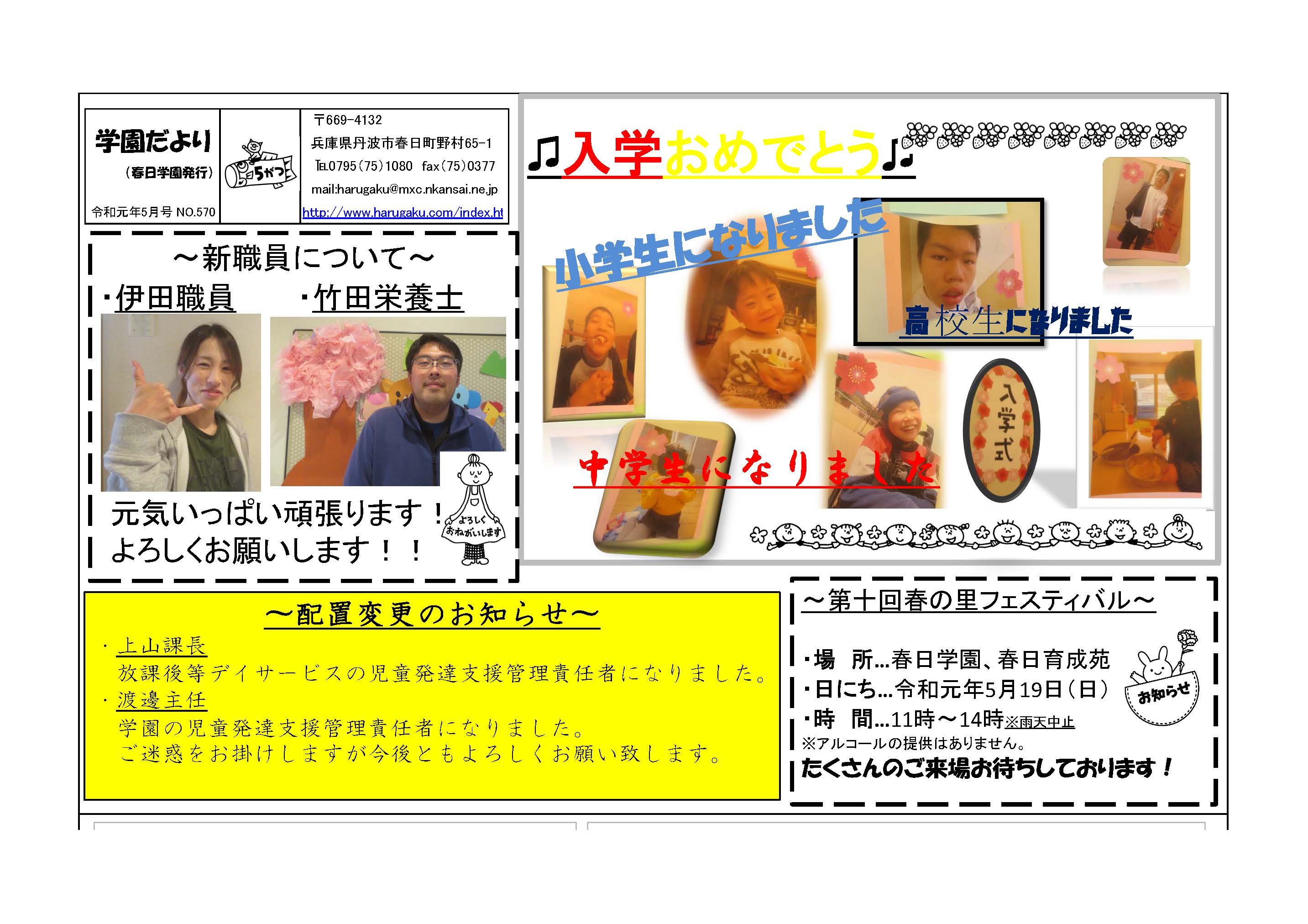 園だより2019年5月