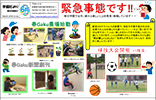 園だより2020年6月