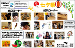園だより2023年8月